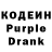 Кодеин Purple Drank hajer alzadjali